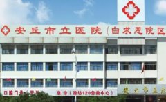 安丘市市立医院口腔科