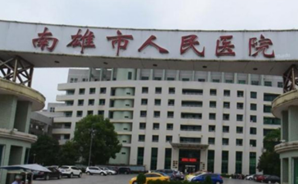 南雄市人民医院