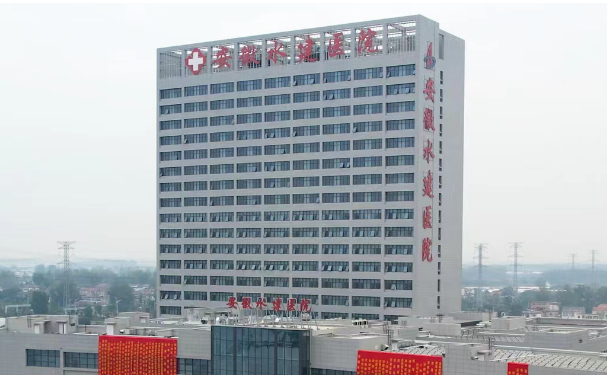 安徽水建医院