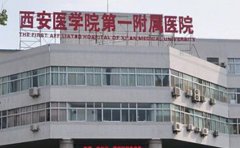 西安医学院第一附属医院口腔科