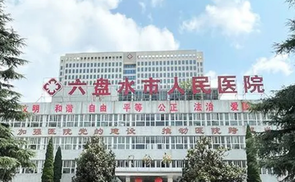 贵州省六盘水市人民医院口腔科补牙技术怎么样?120天真人案例点评