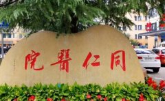 上海市同仁医院口腔科