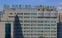 四川大学华西第二医院口腔科