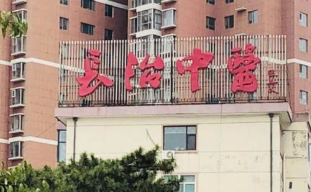 长治市中医院口腔科拔牙怎么样?多少钱?技术评测&案例反馈