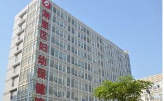 湖里区妇幼保健院口腔科