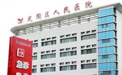 定陶区人民医院口腔科