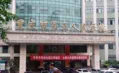 重庆市第五人民医院口腔科