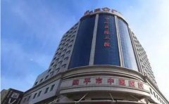 四平市中医院口腔科