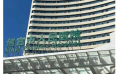 信宜市人民医院口腔科