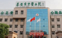 泰安市中医二院口腔科