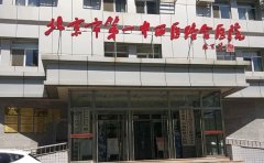 北京市第一中西医结合医院口腔科