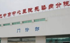 巴中市中心医院口腔科