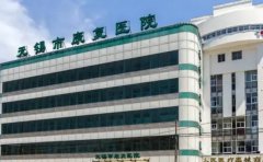 无锡市康复医院口腔科