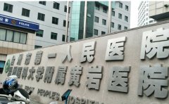 台州市第一人民医院口腔科