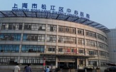 上海市松江区中心医院口腔科