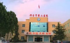 邢台市第二医院口腔科