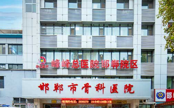 华北医疗健康集团峰峰总医院