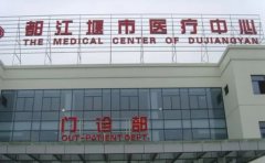 都江堰市医疗中心口腔科