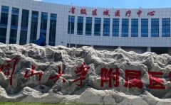 井冈山大学附属医院口腔科