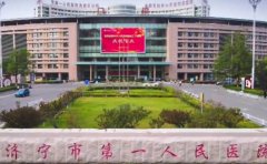 济宁市任城区人民医院口腔科