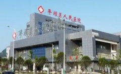 安顺市平坝区人民医院口腔科