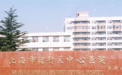 上海市闵行区中心医院口腔科