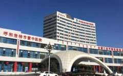 呼和浩特市蒙医中医医院口腔科