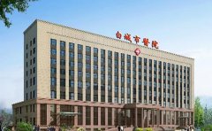 白城市医院口腔科