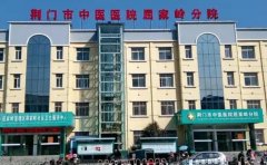 荆门市中医医院口腔科