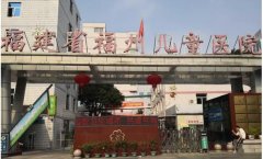 福建省福州儿童医院口腔科