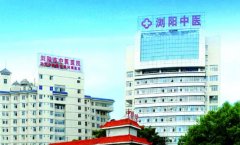 浏阳市中医医院口腔科