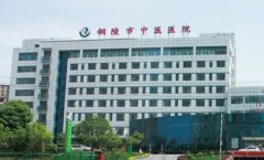 铜陵市中医医院口腔科