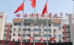 洛阳市中心医院周山院区口腔科
