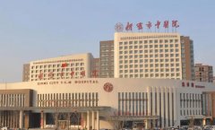 新密市中医院口腔科