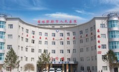 内蒙古自治区霍林郭勒市人民医院口腔科