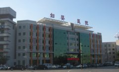 四平市妇婴医院口腔科