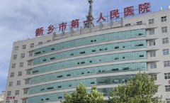 新乡市第四人民医院口腔科