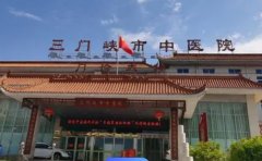 三门峡市中医院口腔科