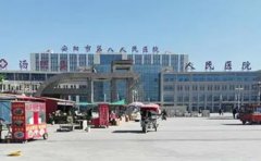 安阳市第八人民医院口腔科