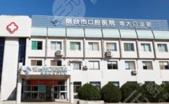 烟台市口腔医院烟大分院口腔科
