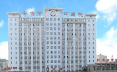 安康市中医医院口腔科