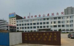 烟台山医院南院口腔科