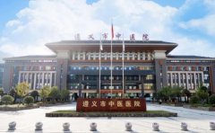 遵义市中医院口腔科
