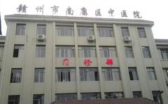 赣州市南康区中医院口腔科