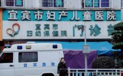 宜宾市妇幼保健计划生育服务中心口腔科