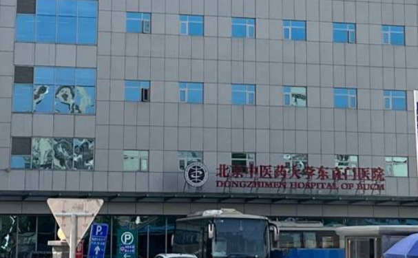 北京中医药大学东直门医院口腔科龅牙矫正怎么样？技术测评+医生名单