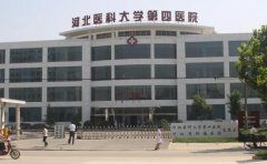 河北医科大学第四医院口腔科