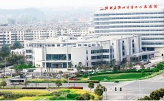 浙江省衢州市第二人民医院口腔科