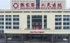 张家界市人民医院口腔科