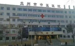 兰州市中医医院口腔科